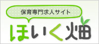 ほいく畑
