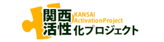 ニッソーネットは、関西活性化プロジェクトに加盟しています。